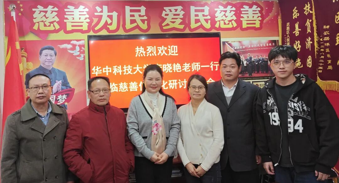 华中科技大学李晓艳老师一行莅临阳光慈善座谈会