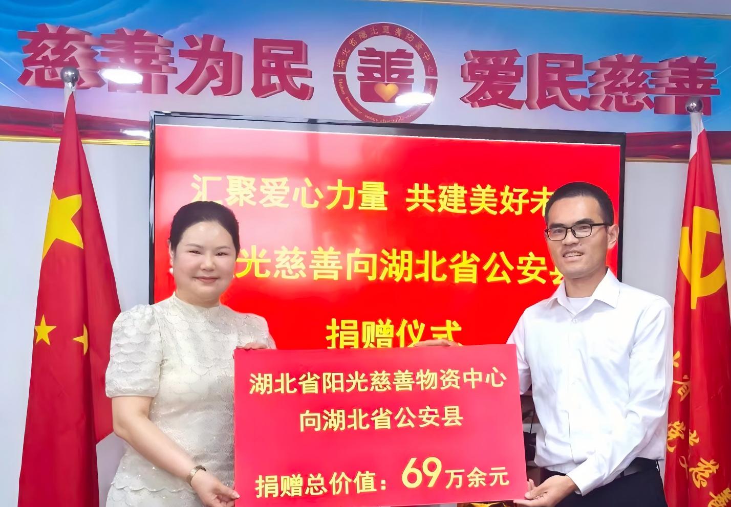 汇聚爱心力量，共建美好未来——阳光慈善向公安县捐赠仪式在汉举行